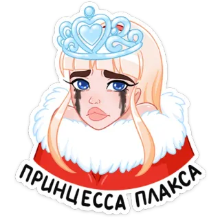 😭 ПРИНЦЕССА ПЛАКСА princesa, llorando, triste, dibujos animados, rubia, tiara, pegatina telegram sticker