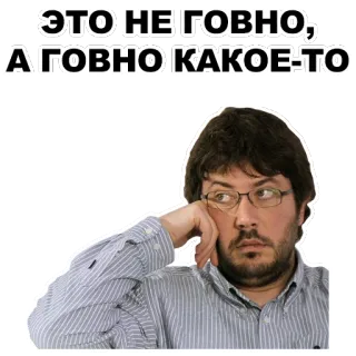 😐 ЭТО НЕ ГОВНО, А ГОВНО КАКОЕ-ТО Meme, Ekspresi, Rusia, Stiker, Pria, Berpikir, Kontemplatif telegram sticker