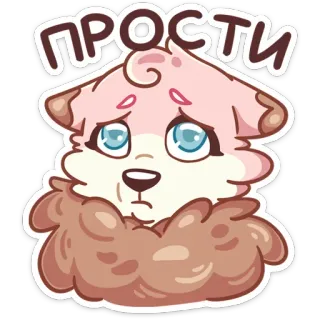 😭 ПРОСТИ disculpa, perdón, lindo, dibujos animados, animal, perro, triste telegram sticker