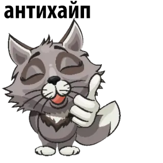 😗 Онтиха 猫, ロシア, 動物, 漫画, ステッカー, ドヤ顔 telegram sticker