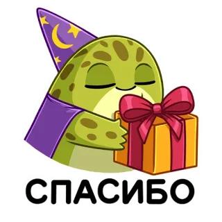 🙏 СПАСИБО thank you, wizard, gift, present, cartoon, cute, sticker telegram sticker