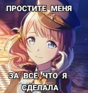 😠 ПРОСТИТЕ МЕНЯ
ЗА ВСЁ ЧТО Я
СДЕЛАЛА anime girl, apology, sorry, cute, cartoon telegram sticker