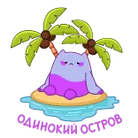 🏖️ gatto, isola, palme, tropicale, cartone animato, carino telegram sticker