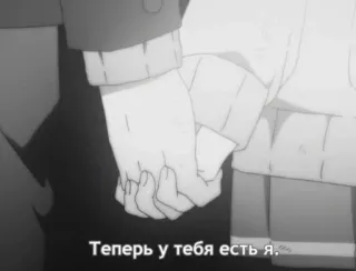 🤝 Теперь у тебя есть я. hands, love, anime, romantic telegram sticker
