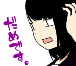 😨 だめです。 anime, manga, japonés, mujer, impactada, expresión telegram sticker