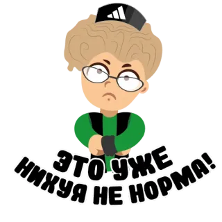 😔 ЭТО УЖЕ НИХУЯ НЕ НОРМА! arrabbiato, cartone animato, espressione, umorismo, russo telegram sticker