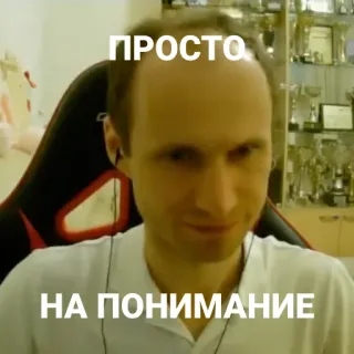 🤫 ПРОСТО
НА ПОНИМАНИЕ Meme, Russe, Homme, Sourire narquois telegram sticker