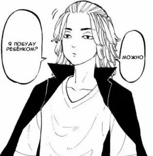 ❤️ Я побуду ребёнком?
Можно Anime, Manga, Personaggio, Testo russo whatsapp sticker