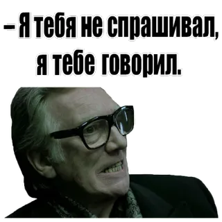 😤 -Я тебя не спрашивал, я тебе говорил. sticker, person, russian, quote whatsapp sticker