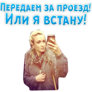 💸 ПЕРЕДАЕМ ЗА ПРОЕЗД! ИЛИ Я ВСТАНУ! telegram sticker