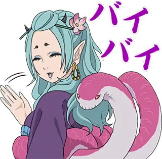🙋‍♀️ バイバイ アニメ, 女の子, ヘビ, 可愛い, さようなら, 手を振る telegram sticker