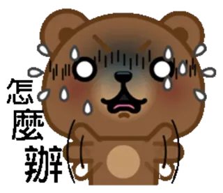 😰 oso, asustado, ansioso, sudando, dibujos animados telegram sticker