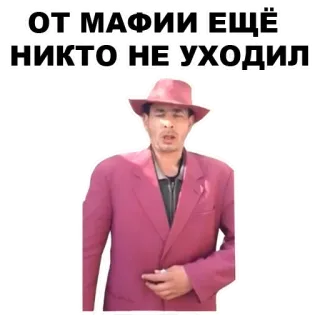 🍑 ОТ МАФИИ ЕЩЁ НИКТО НЕ УХОДИЛ マフィア, ロシア人, 男, ソフト帽 telegram sticker