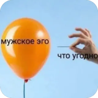 🫥 мужское эго что угодно telegram sticker