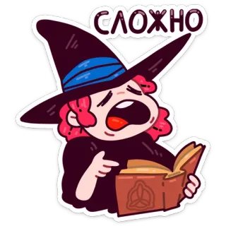 😫 СЛОЖНО bruja, hechizo, libro, magia, sombrero, dibujo animado telegram sticker