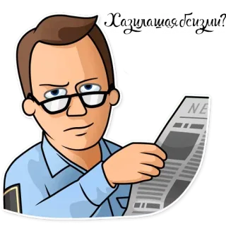 😒 Хагилашая бсизми? newspaper, man, glasses, reading telegram sticker