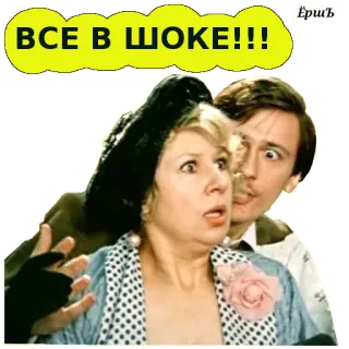 😳 ВСЕ В ШОКЕ!!! choqué, surprise, russe, mème, comédie whatsapp sticker