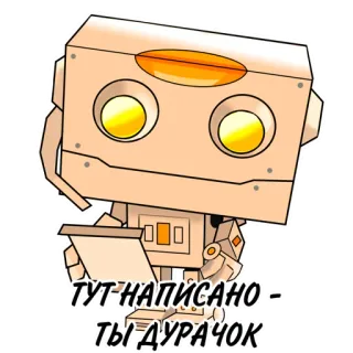 🤪 ТУТ НАПИСАНО - ТЫ ДУРАЧОК robot, hoạt hình, xúc phạm, tiếng Nga, văn bản, nhãn dán, xúc phạm telegram sticker