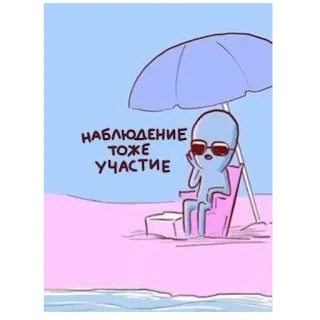 👁‍🗨 наблюдение тоже участие 章鱼, 海滩, 太阳镜, 放松, 卡通, 海, 假期 telegram sticker