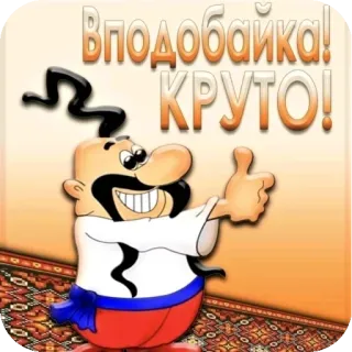 🖼 Cossack Cossacks ВПОДОБАЙКА! КРУТО! whatsapp sticker