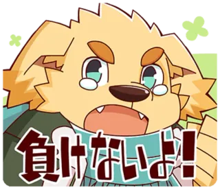 😢 負けないよ! cachorro, desenho animado, japonês, texto, emoções, chorando, anime telegram sticker