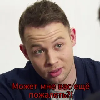 🙄 Может мне вас ещё пожалеть?! telegram sticker