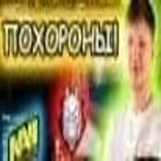 🥳 ПОХОРОНЫ! whatsapp sticker