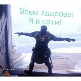 🚪 Всем здарова! Я в сети! greeting, online, russian, hello telegram sticker