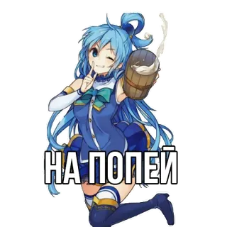 🥃 Aqua KonoSuba НА ПОПЕЙ Anime, Konosuba, Aqua, Minum, Lucu, Karakter telegram sticker