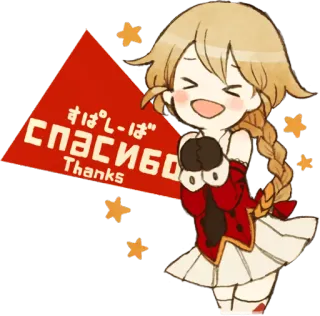 🙌 すぱしーば
СПАСИБО
Thanks anime meisje, dankjewel, dankbaarheid, schattig, sterren telegram sticker