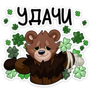 ☘ УДАЧИ Bär, Viel Glück, Klee, Cartoon, Tier, Pflaster telegram sticker