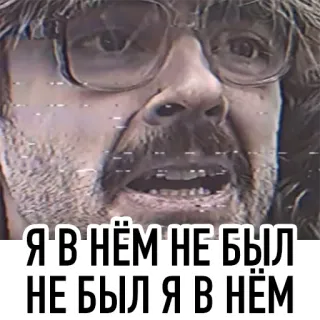 🤥 Я В НЁМ НЕ БЫЛ
НЕ БЫЛ Я В НЁМ telegram sticker
