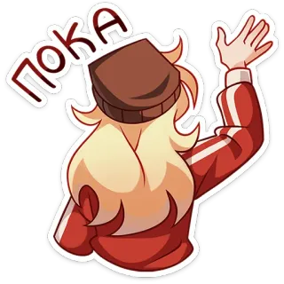 👋 ПОКА さようなら, 手を振る, 漫画, ロシア, スラブ, こんにちは whatsapp sticker