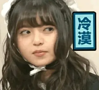 😠 冷漠 Maid, Ausdruck, Ernst, Chinesisch, Text whatsapp sticker