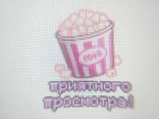 🍿 ПРИЯТНОГО ПРОСМОТРА! pipoca, filme, aproveitar, comida, lanche whatsapp sticker