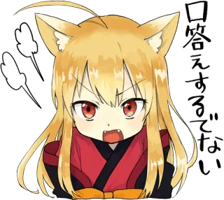 🤬 口答えするでない Аниме, Манга, Кошачьи ушки, Злой, Милый, Япония, Японский whatsapp sticker