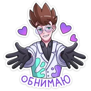 🥰 Обнимаю uścisk, naukowiec, miłość, kreskówka, powitanie, uczucie telegram sticker