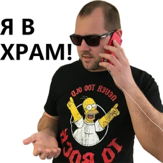📞 Я В ШОК!
Я В ХРАМ! person, shock, surprise, temple, simpsons, homer telegram sticker