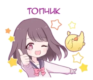 🌟 топчик Anime, Chica, Pulgar arriba, Lindo, Estrellas, Pollito, Feliz telegram sticker