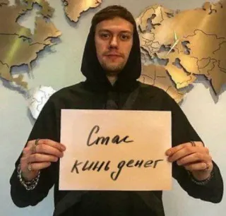 🤌 Стас кинь денег russisch, geld, anfrage, stas telegram sticker