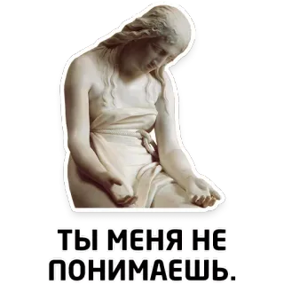 🤨 ТЫ МЕНЯ НЕ ПОНИМАЕШЬ tristesse, déception, expression, statue, mélancolie whatsapp sticker