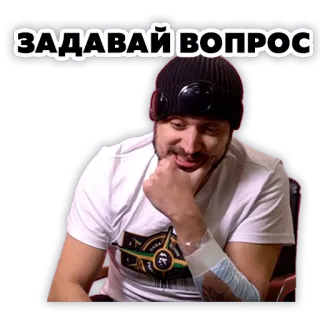 🤔 ЗАДАВАЙ ВОПРОС uomo, domanda, pensare, dubbio, dubbioso, pensando telegram sticker