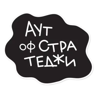 🧐 Аут оф Стра Теджи telegram sticker