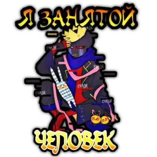 🙄 Я ЗАНЯТОЙ ЧЕЛОВЕК dessin animé, abstrait, personnage, couronne, erreur telegram sticker