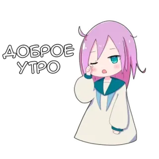 ☀️ ДОБРОЕ УТРО anime, słodkie, śpiący, dzień dobry, kreskówka, chibi whatsapp sticker