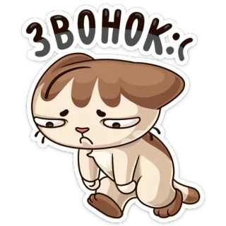 😞 ЗВОНОК:( chat, triste, appel, malheureux, dessin animé telegram sticker