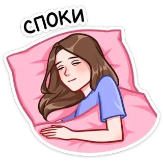 😴 споки schlafend, Schlaf, Frau, Cartoon, Kissen, Bett telegram sticker