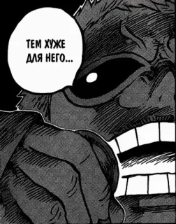 😎 ТЕМ ХУЖЕ ДЛЯ НЕГО... comic, russian, text, angry, man telegram sticker