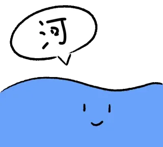 🌊 河 água, rio, desenho animado, emoji telegram sticker