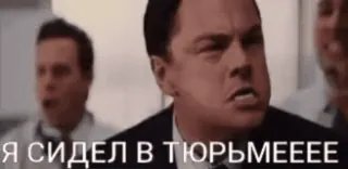 😬 Jordan Belfort The Wolf of Wall Street Я СИДЕЛ В ТЮРЬМЕЕЕЕ telegram sticker
